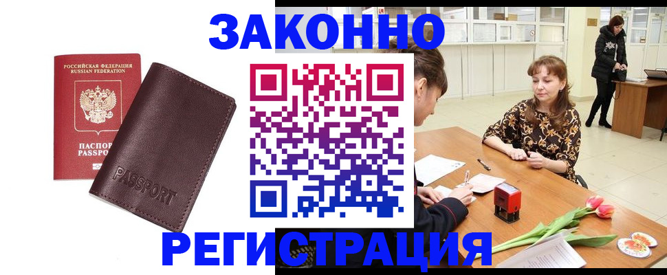 прописка для работы в Избербаше