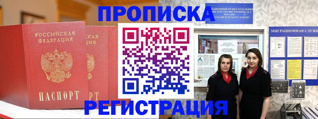 прописка для школы в Избербаше
