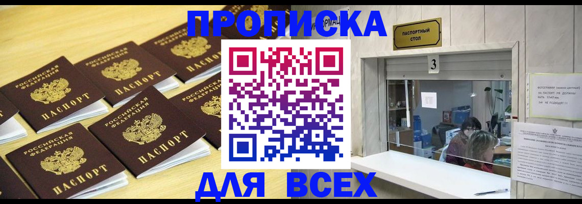 прописка иностранных граждан в Избербаше